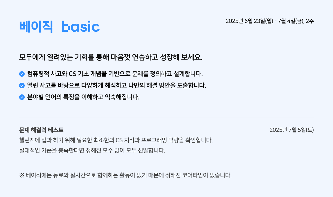 [네이버 부스트캠프 10기] 베이직 과정 회고 글의 썸네일 이미지