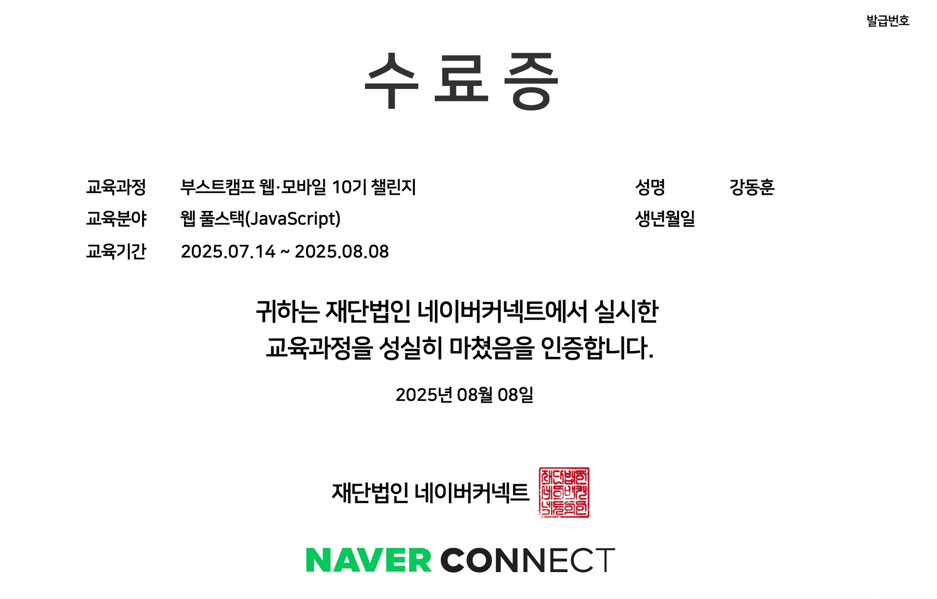 [네이버 부스트캠프 10기] 챌린지 과정 후기 글의 썸네일 이미지