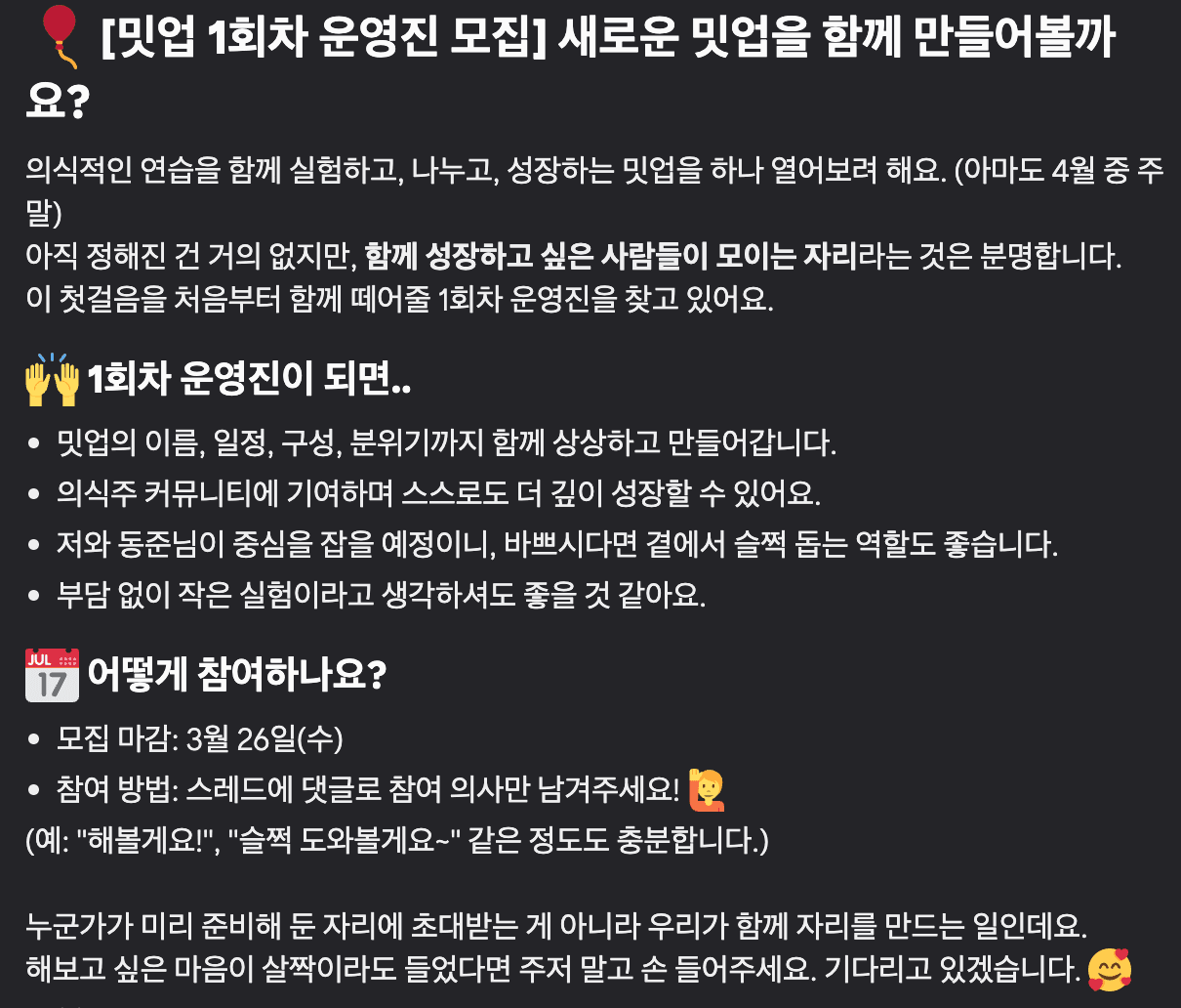 [의식적인 연습] 1회차 밋업 후기 글의 썸네일 이미지